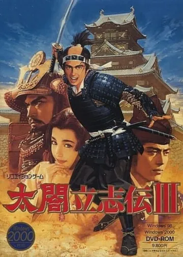 太閤立志傳III