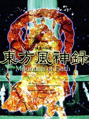 東方風神錄