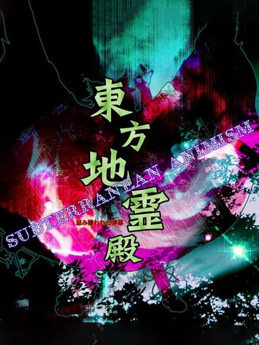 東方地靈殿