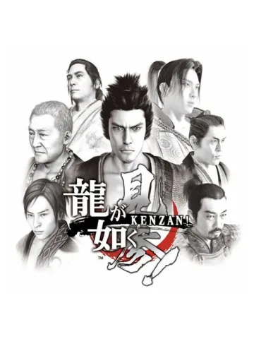 人中之龍 見參！