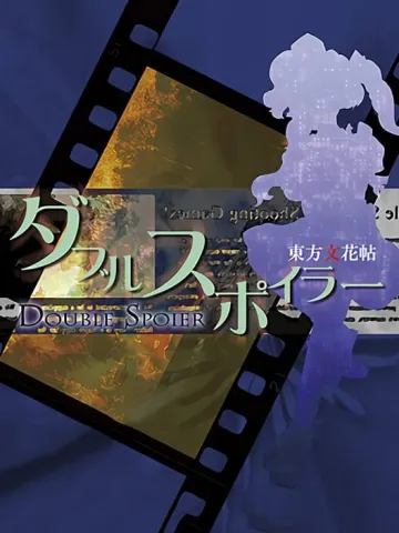 Double Spoiler ～ 東方文花帖