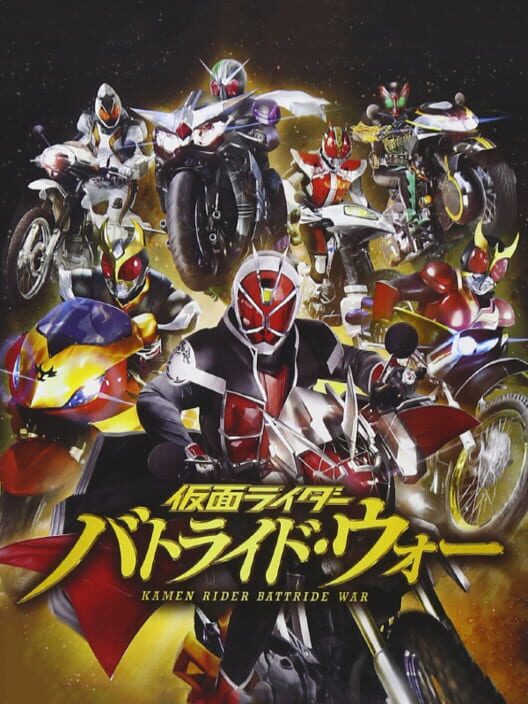 假面騎士 Battride War