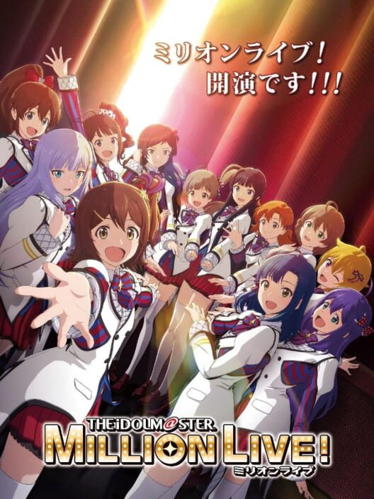 偶像大師 百萬人演唱會！