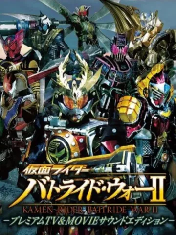 假面騎士 Battride War II