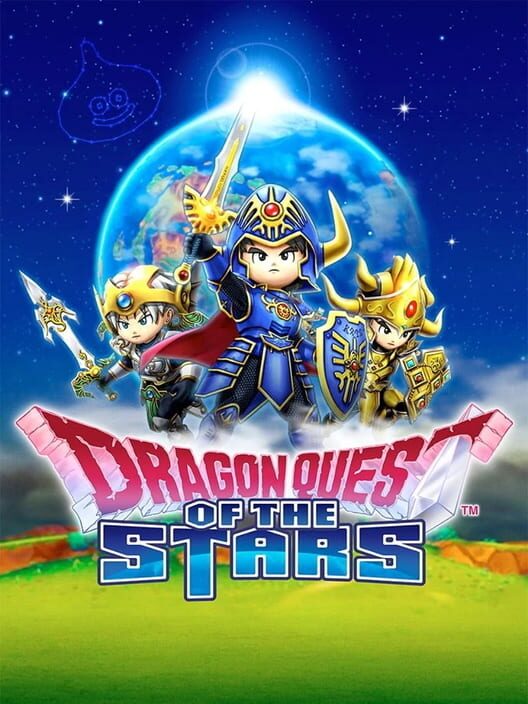 星之勇者鬥惡龍