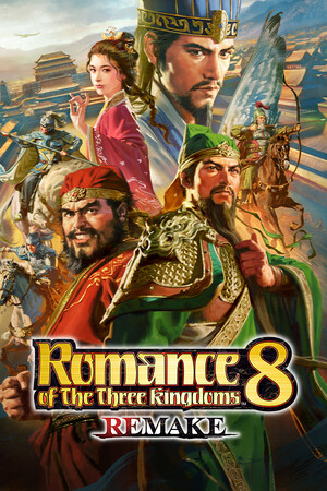 三國志8 REMAKE