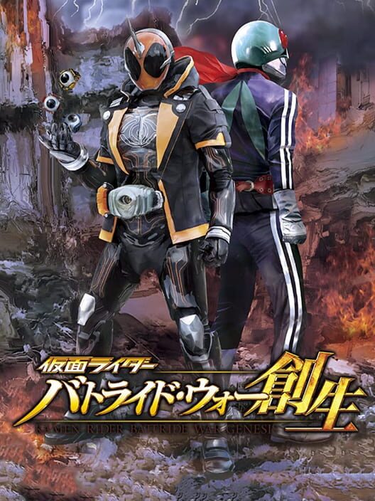 仮面ライダー バトライド・ウォー 創生