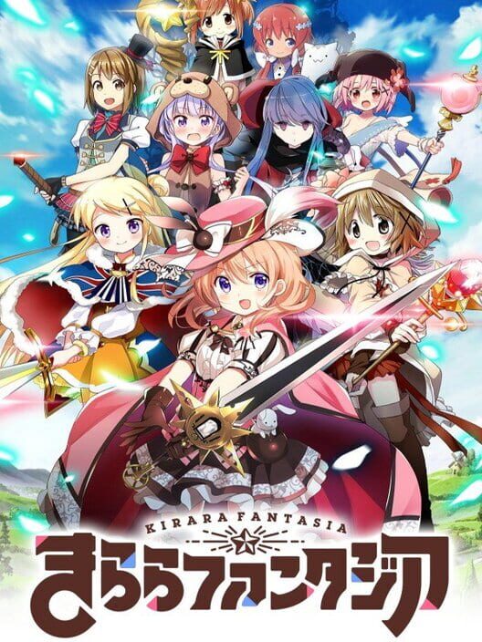 きららファンタジア
