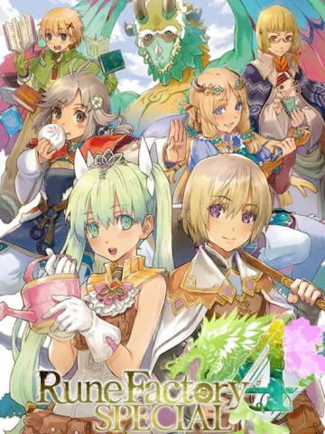 符文工房4 特別版