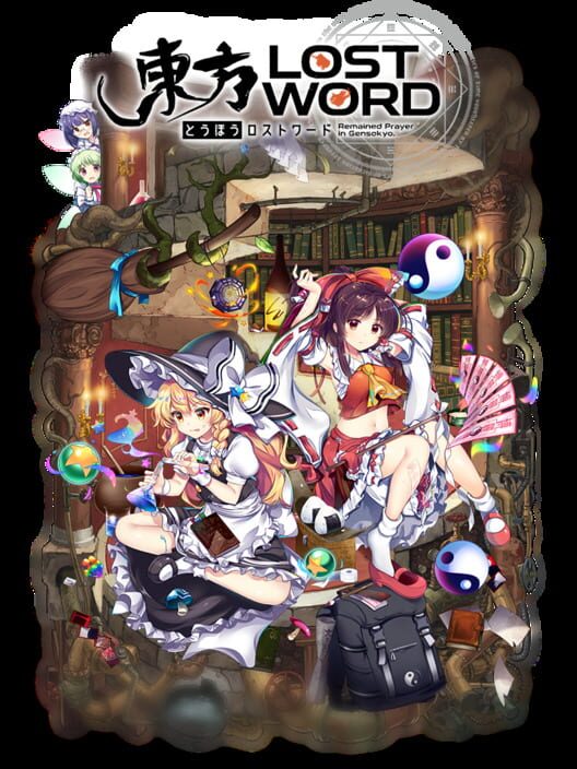 東方LostWord