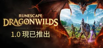 RuneScape: Dragonwilds 符文世界：龍之荒野