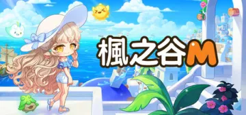 楓之谷M