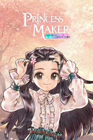美少女夢工場: 預言之子