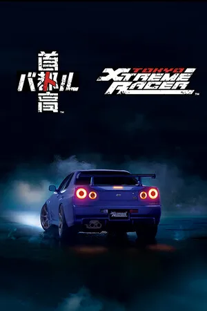 首都高賽車