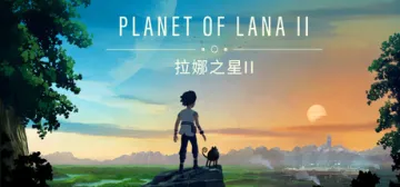 拉娜之星II