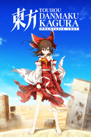 東方彈幕神樂 失落幻想