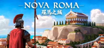 羅馬之城 Nova Roma