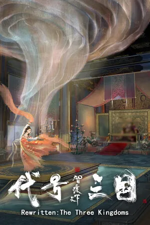 代號三國：龍起