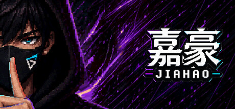嘉豪