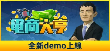 電商大亨