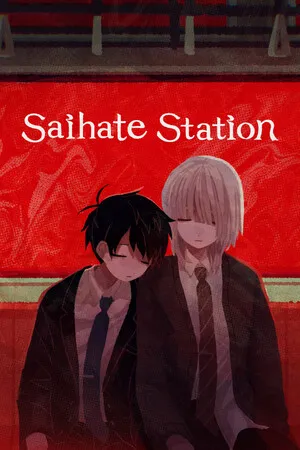 終焉車站
