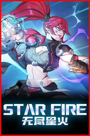 無盡星火 (Star Fire: Eternal Cycle)