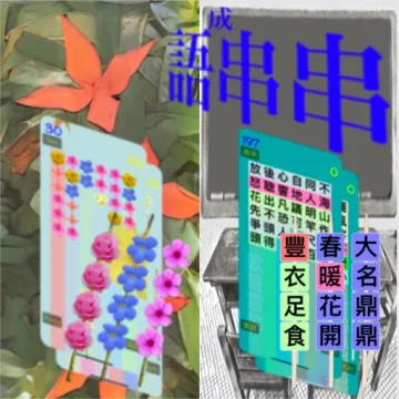 花語串串
