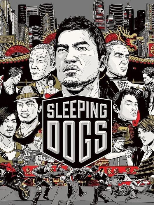睡犬
