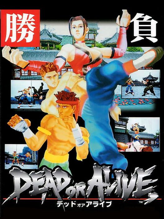 生或死