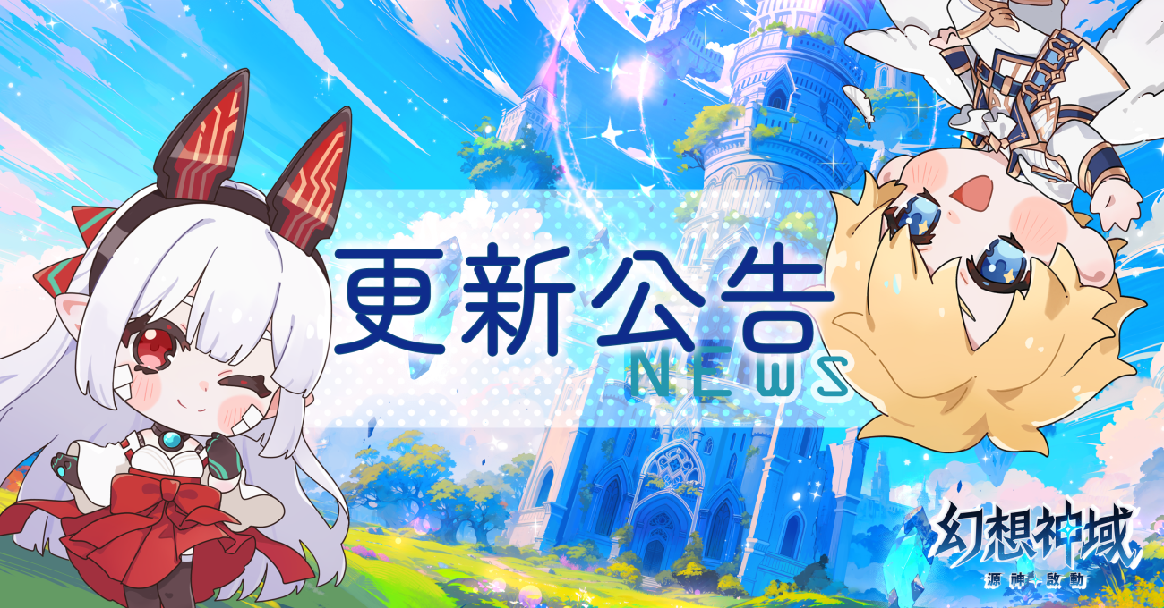 版本更新公告20261007
